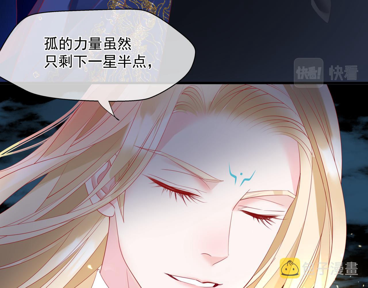 第27话 魔尊后悔变人？！113
