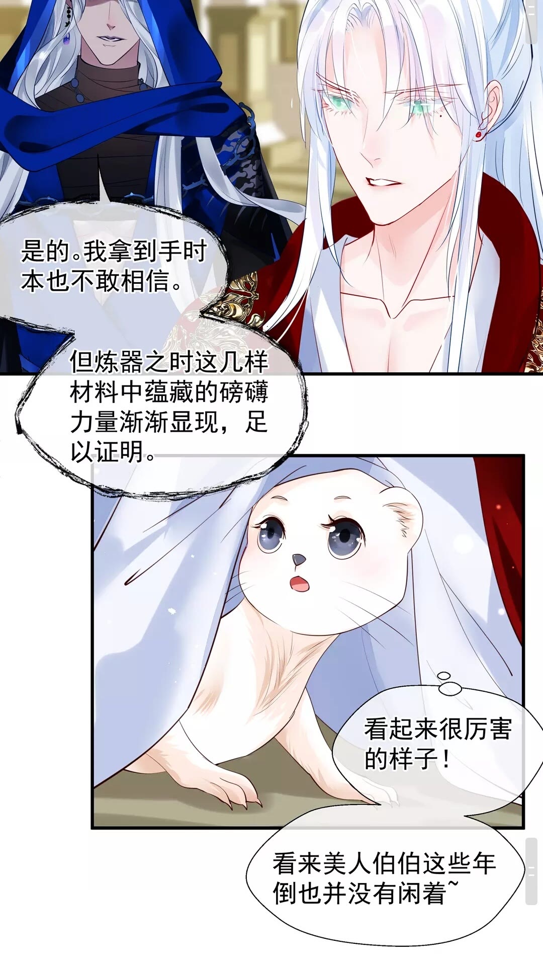 第67话 神宫密谈17