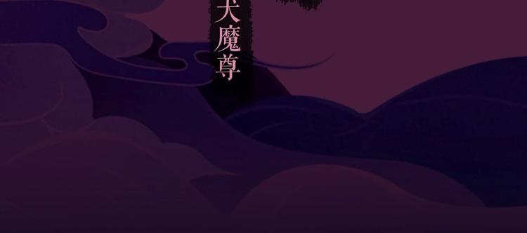 《魔尊要抱抱》视频漫上线！3
