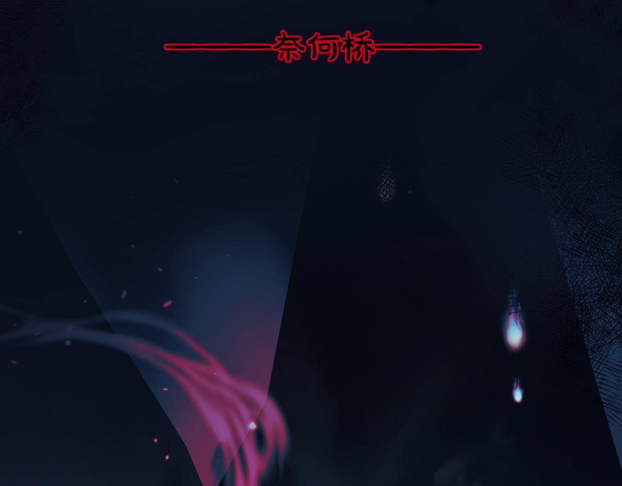 第52话 奈何桥 轮回塔4