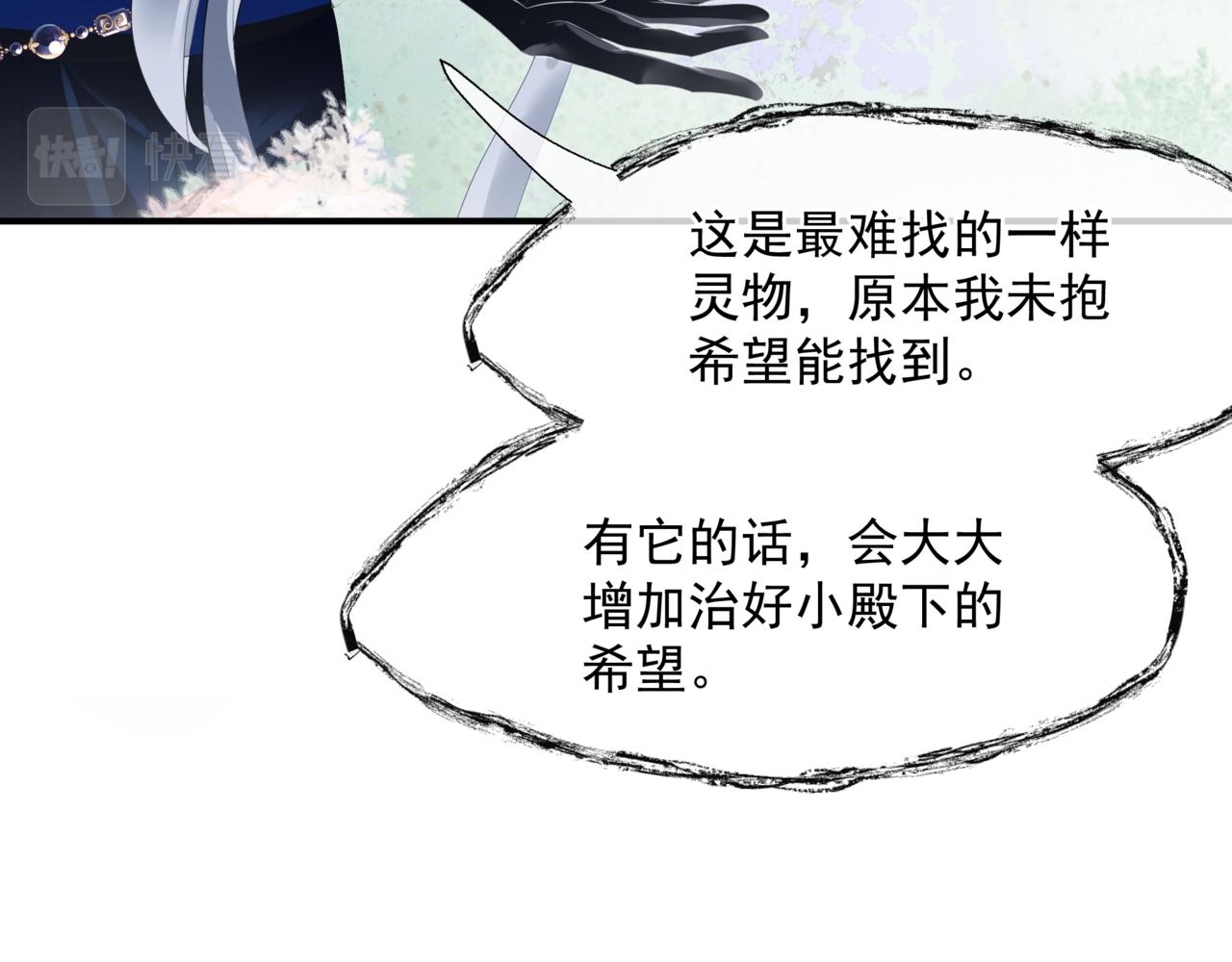 第47话 一碗冰瑚羹11