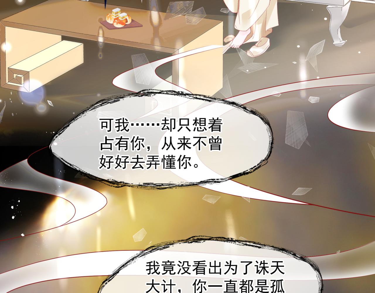 第18话 此刻温柔60
