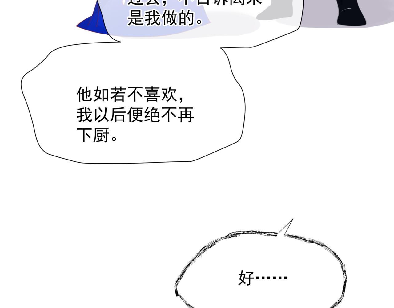 第47话 一碗冰瑚羹203