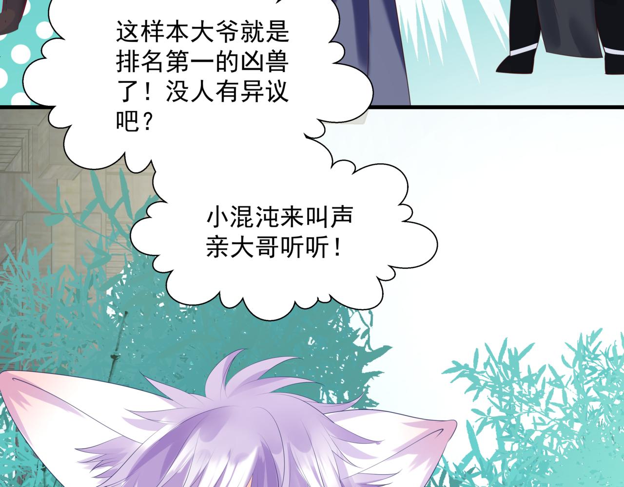 第27话 魔尊后悔变人？！55