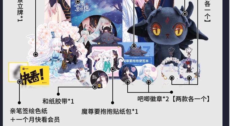 魔尊要抱抱 众筹来袭36