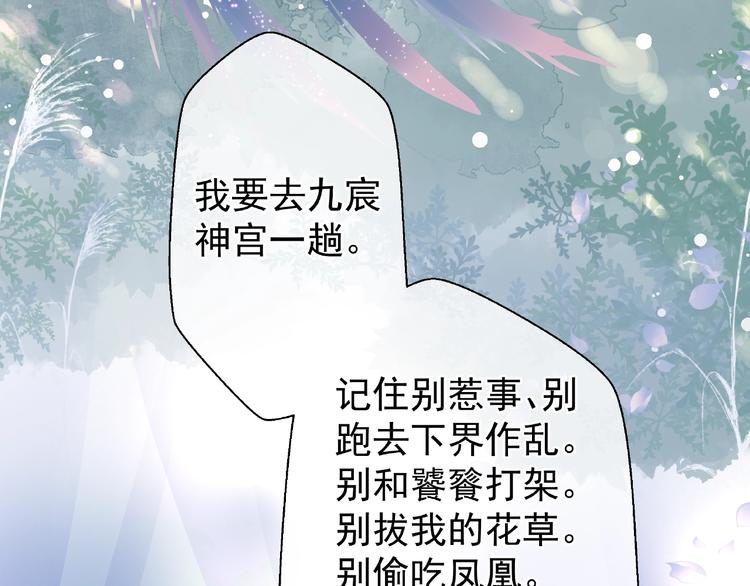 第10话 魔尊的怒意87