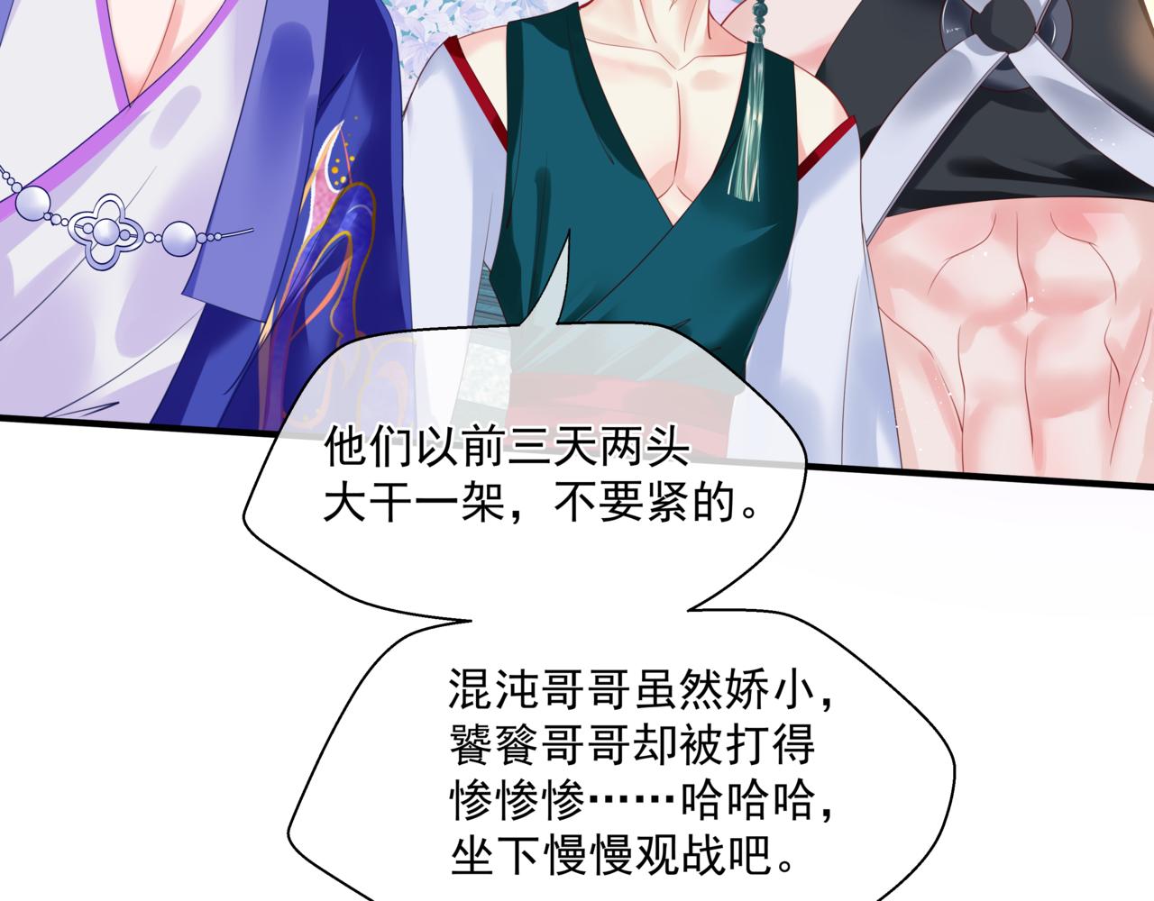 第27话 魔尊后悔变人？！71