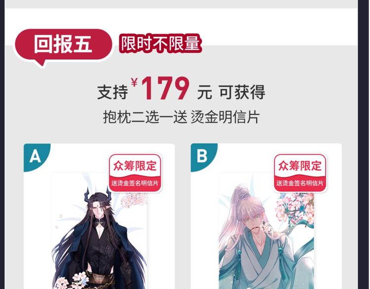 魔尊要抱抱 众筹来袭33