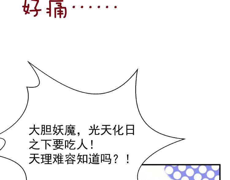 第6话 我要吃了你21