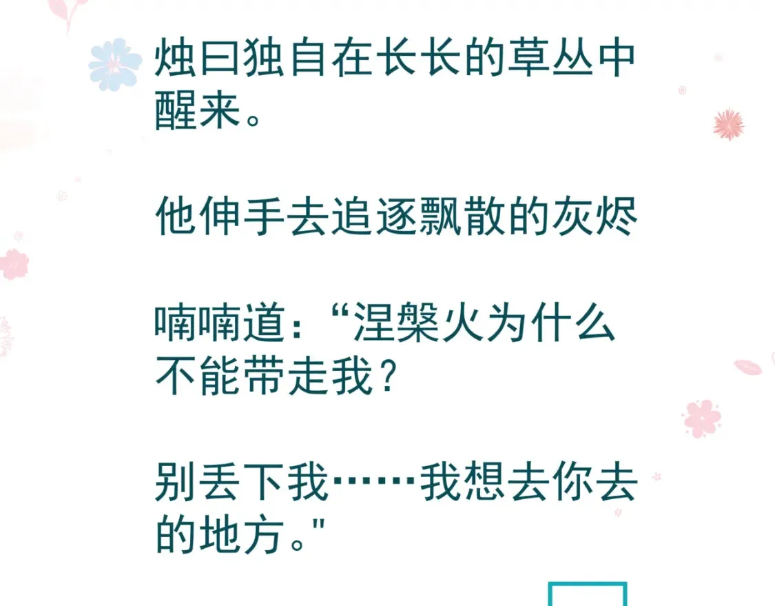 第82话 凤凰涅槃189