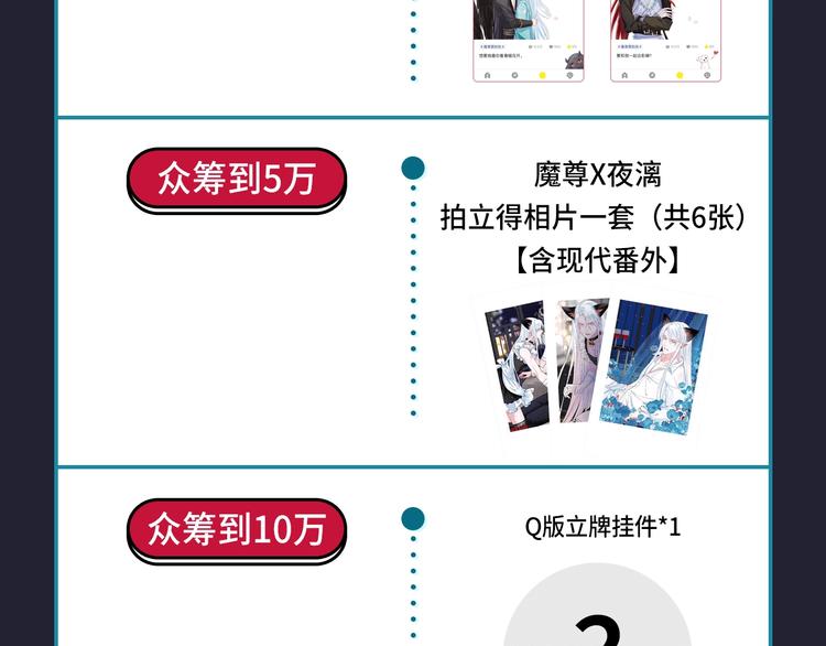 魔尊要抱抱 众筹来袭40