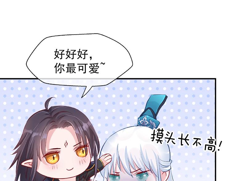 第10话 魔尊的怒意53