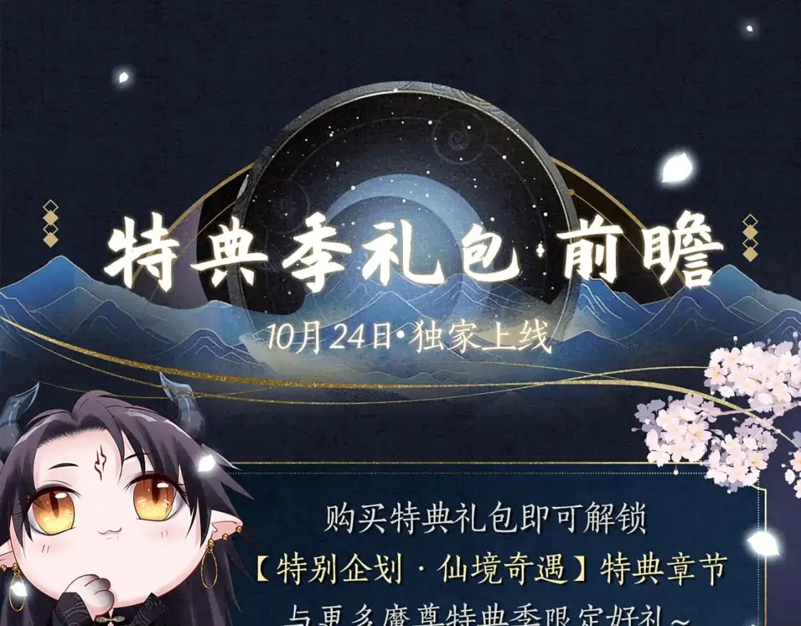漫画特典季·预约开启17