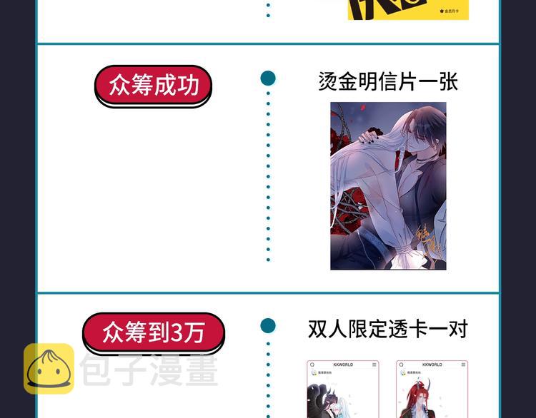 魔尊要抱抱 众筹来袭39