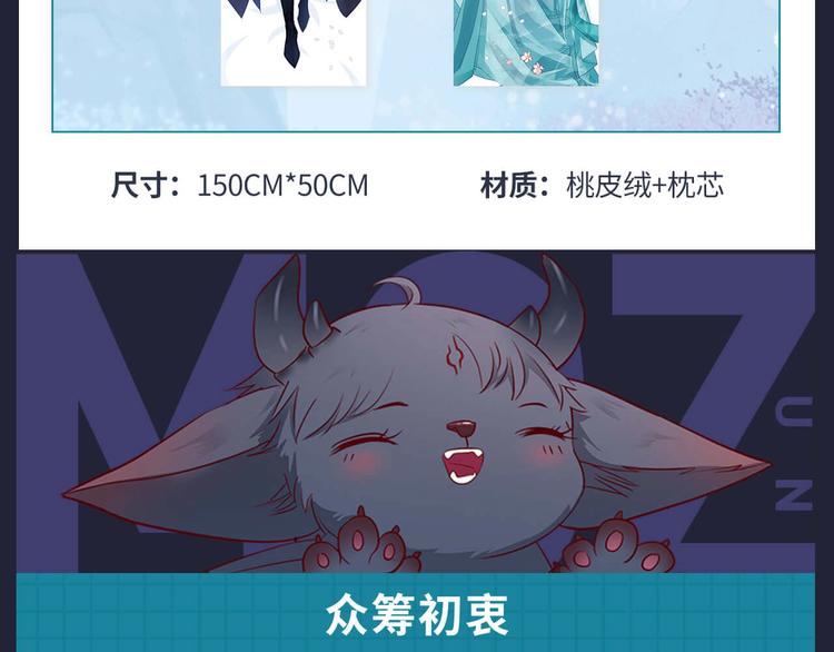 魔尊要抱抱 众筹来袭22