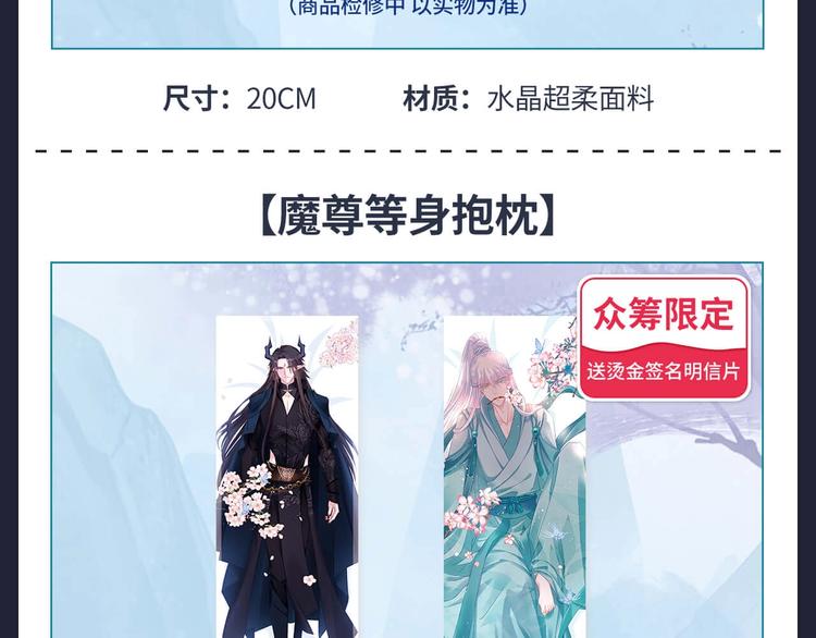 魔尊要抱抱 众筹来袭21