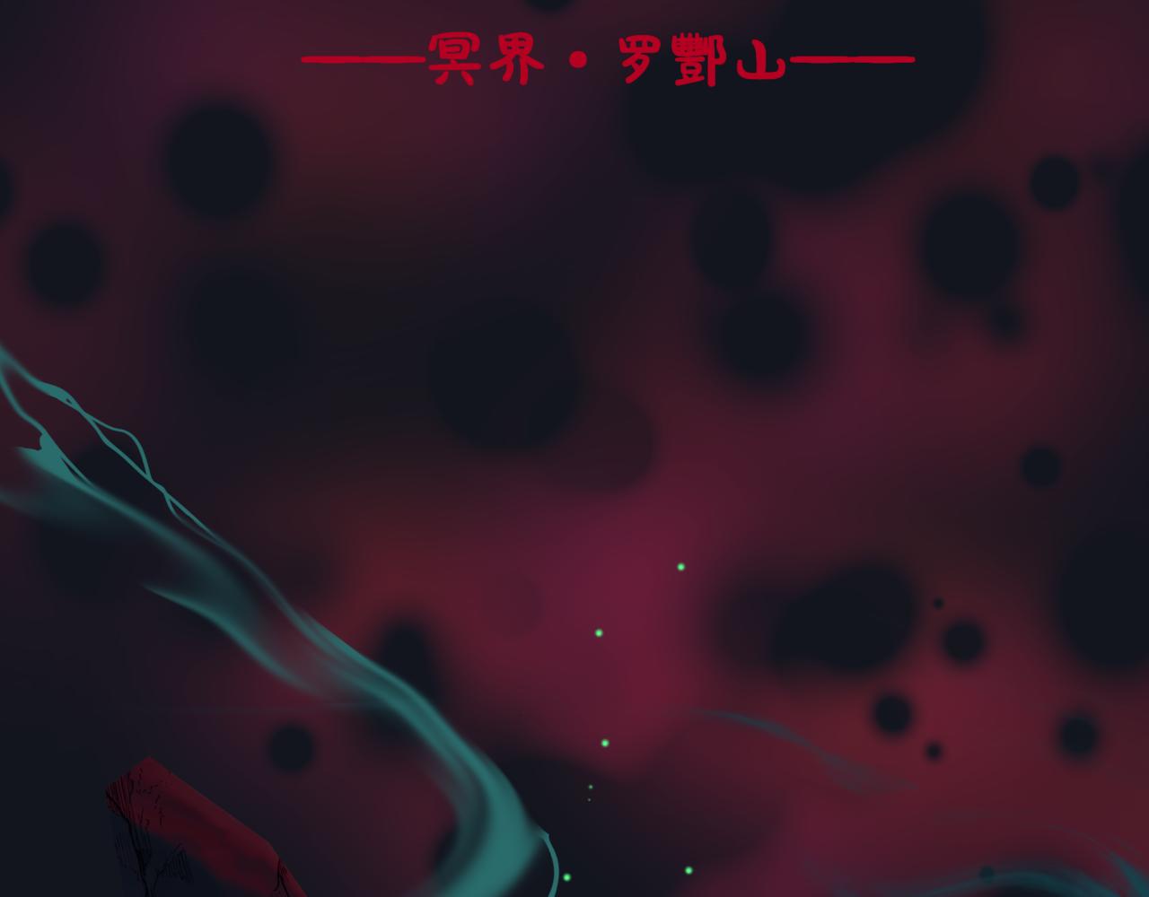 第51话 鬼叔的抉择4