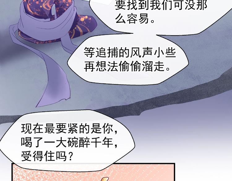 第13话 吃醋的魔尊43
