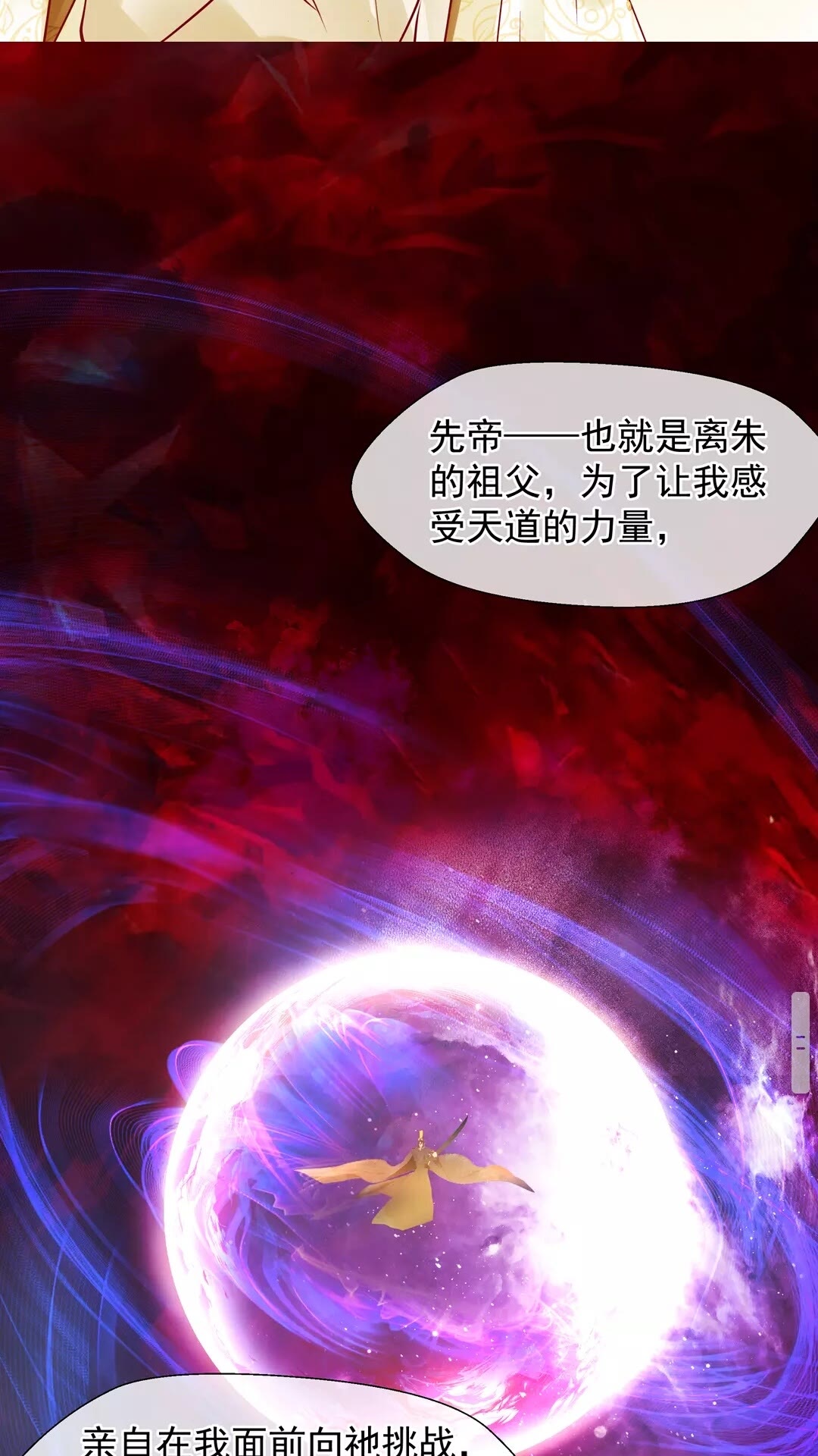 第67话 神宫密谈27