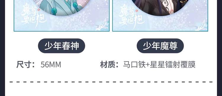魔尊要抱抱 众筹来袭7