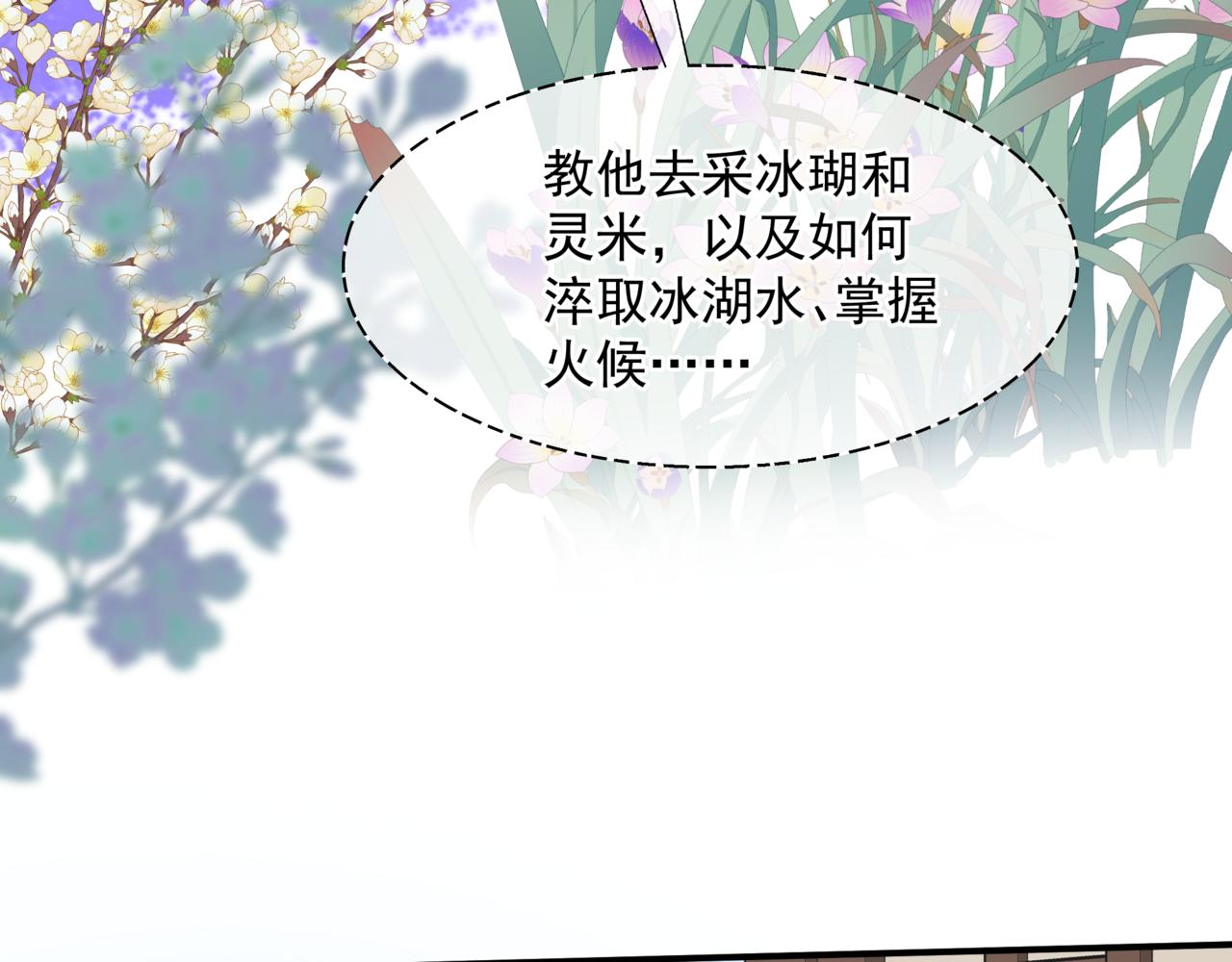 第47话 一碗冰瑚羹146