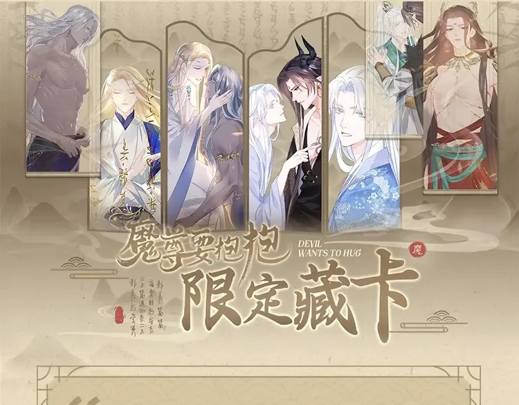 魔尊要抱抱藏卡来啦 限量上新售完即止0