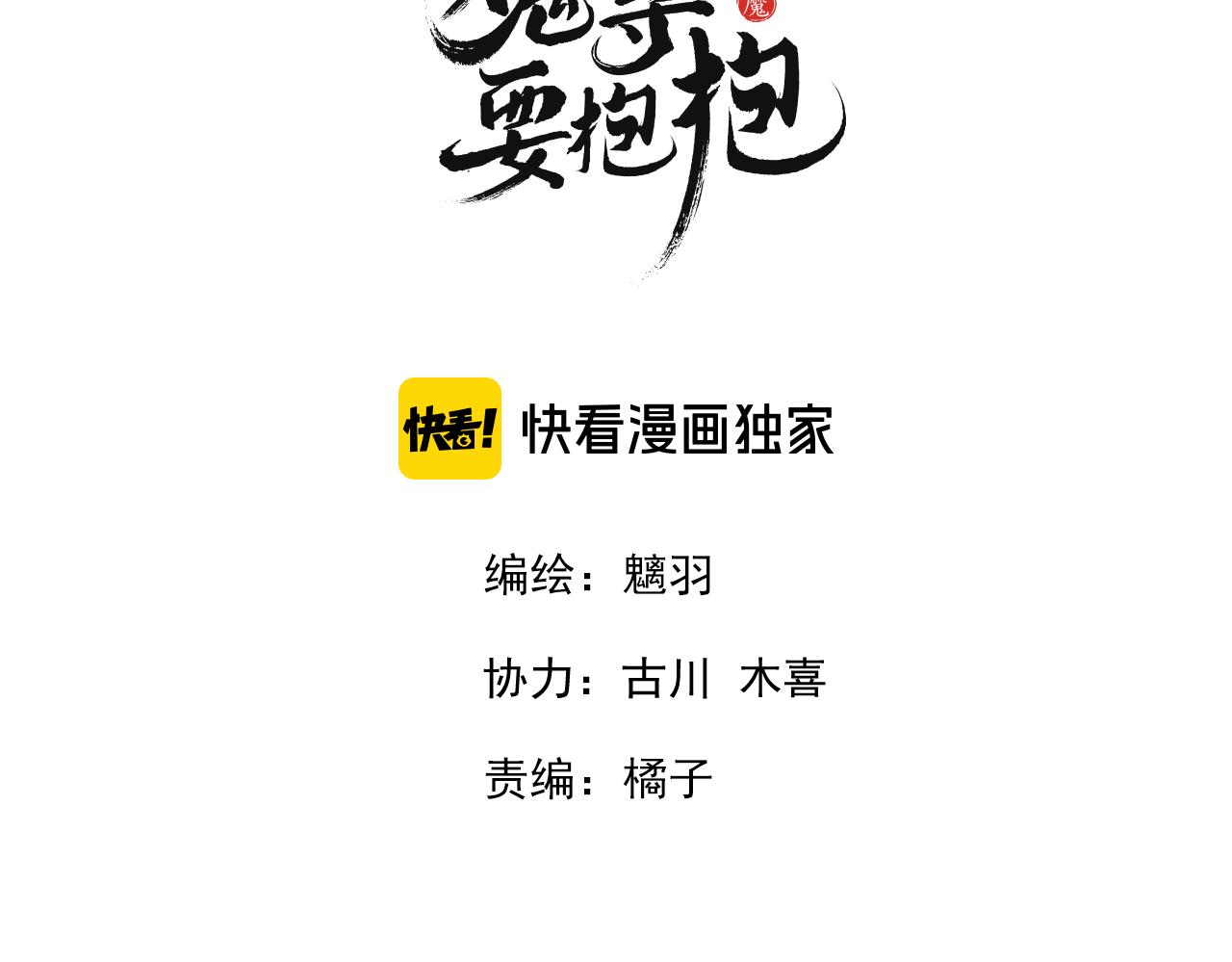 番外5 鬼奴黑化2