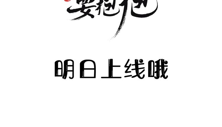 序章 《魔尊要抱抱》第二季回归38