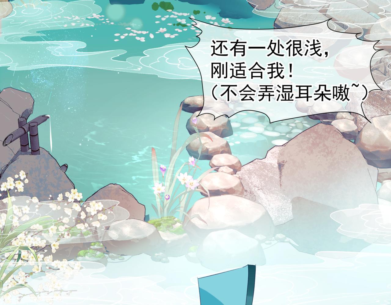 第20话 "甜蜜"共浴？5