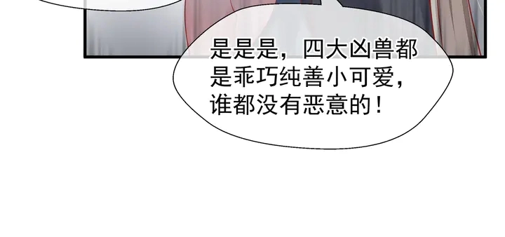第62话 凶兽也是乖宝宝33