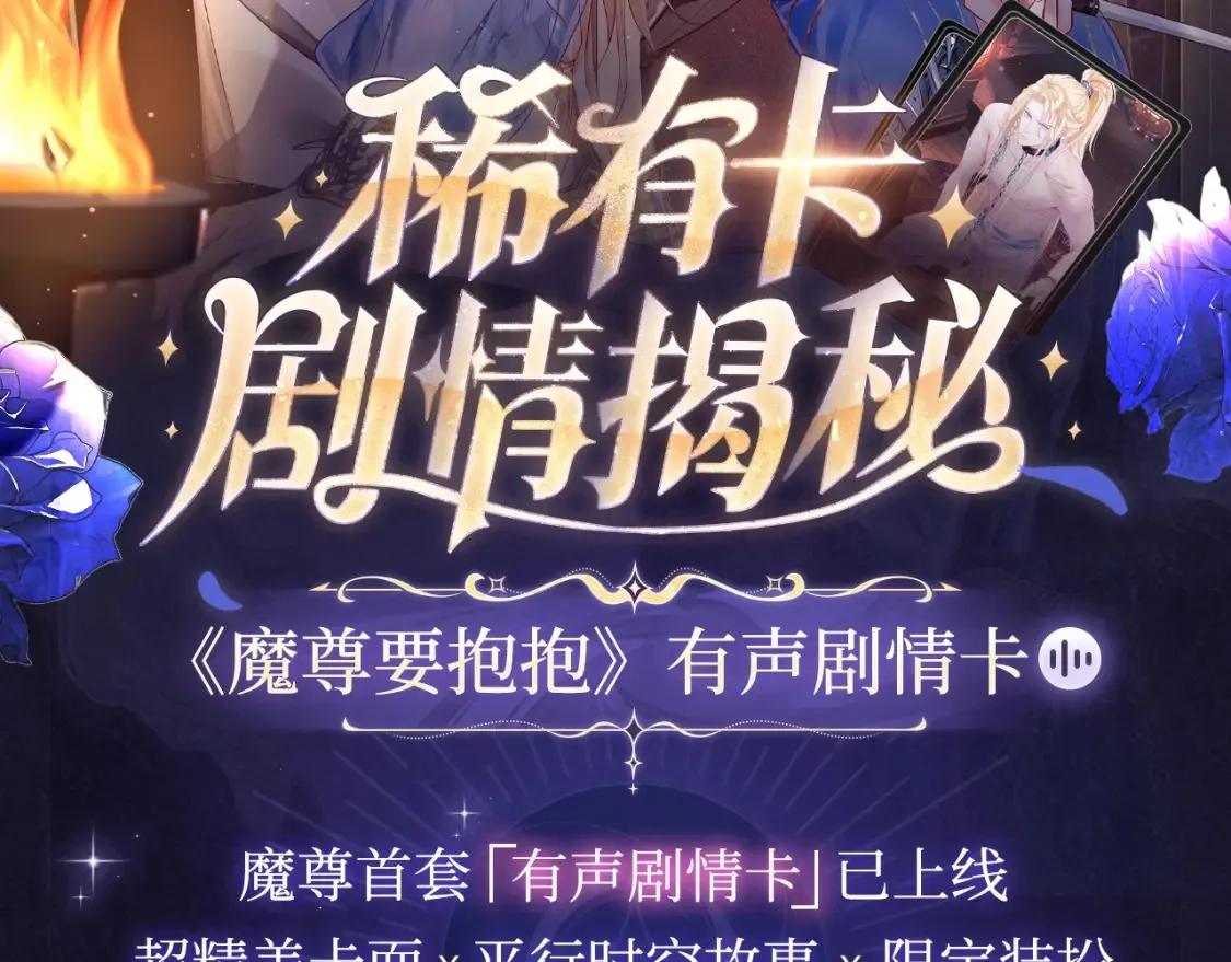有声剧情卡·剧情揭秘（下）1
