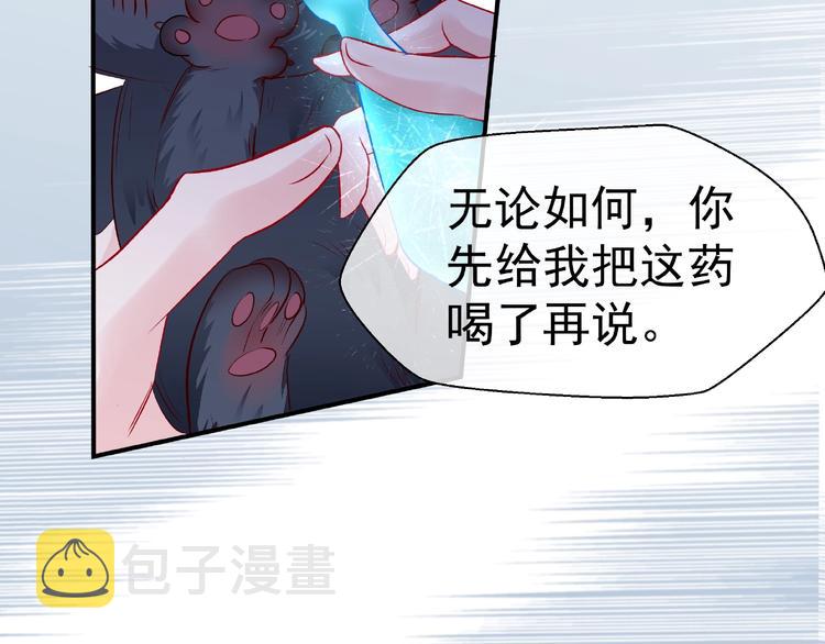 第19话 变成萌宠？86