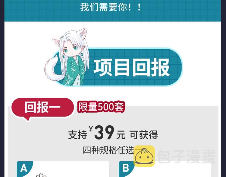 魔尊要抱抱 众筹来袭24