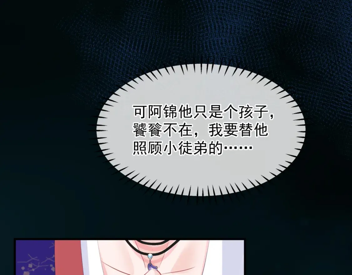 第58话 血染极瑶峰73