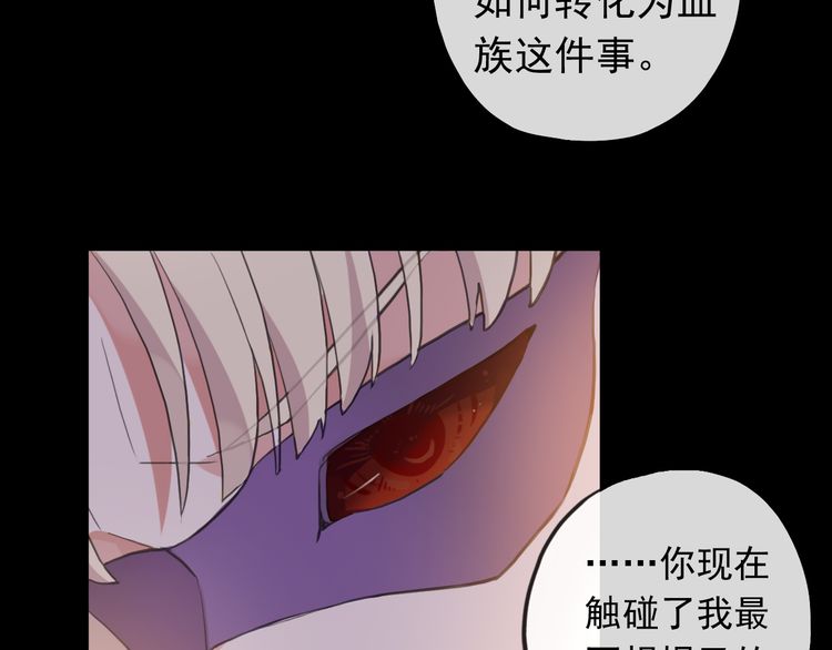 誓约篇 第56话 不许拒绝我！48