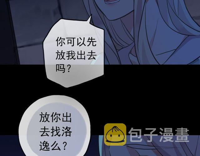 誓约篇 第37话 无法回应的心101