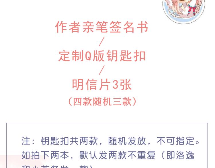 《甜美的咬痕2》单行本甜蜜预售7