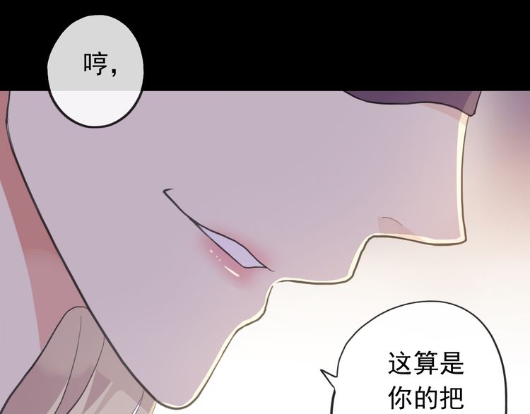 誓约篇 第56话 不许拒绝我！52