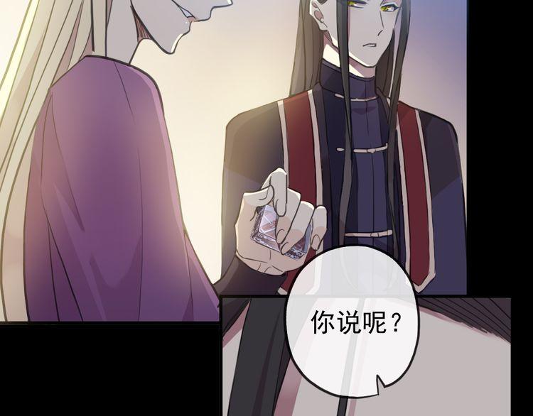 誓约篇 第56话 不许拒绝我！23