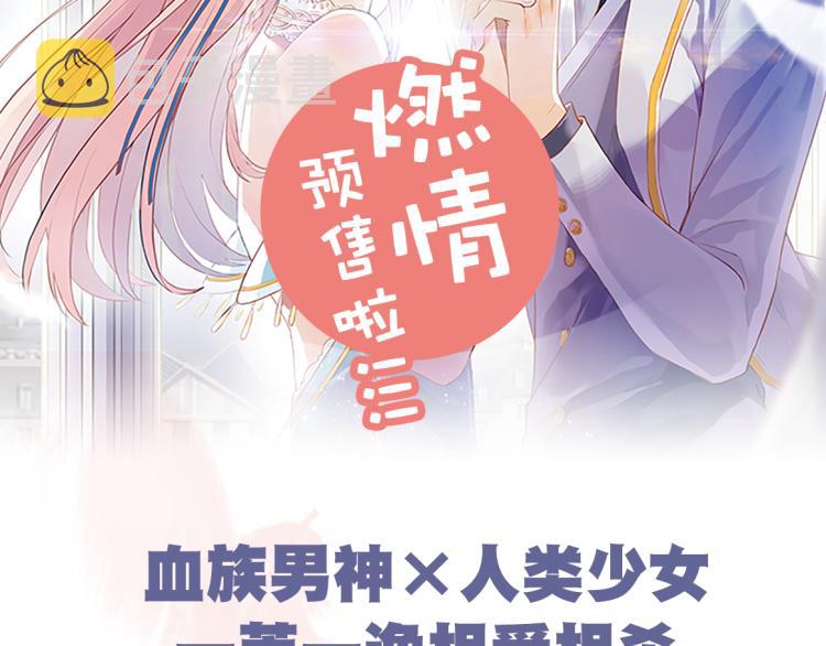 《甜美的咬痕2》单行本甜蜜预售1