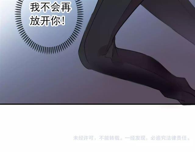 誓约篇 第15话 不想放开你！131