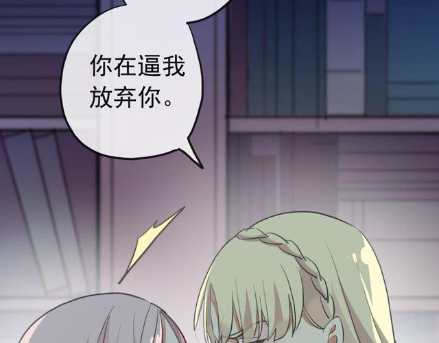 誓约篇 第37话 无法回应的心33