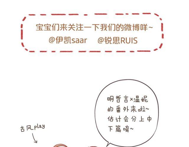 番外二 明哲言 amp; 温妮 ??144