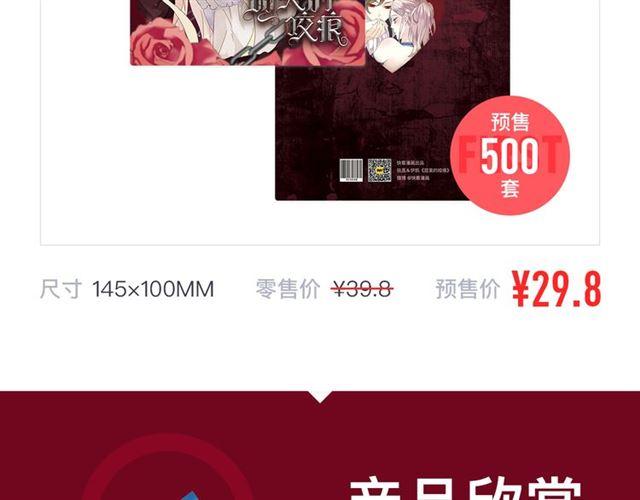内送福利！《甜美的咬痕》出周边啦~10