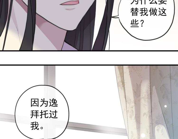 誓约篇 第52话 我被拒绝了？45