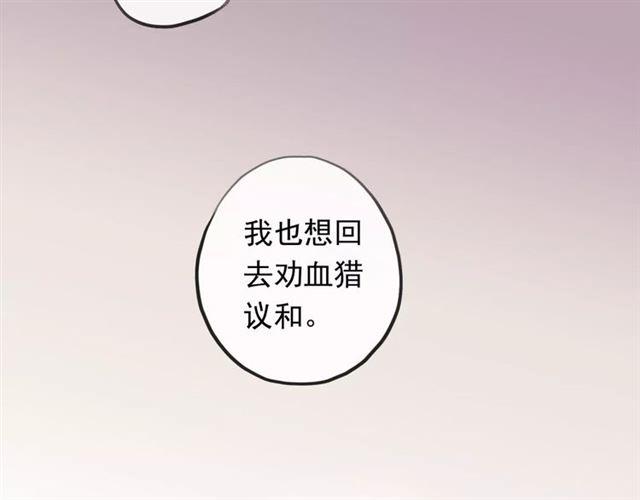 誓约篇 第18话 彼此的抉择146