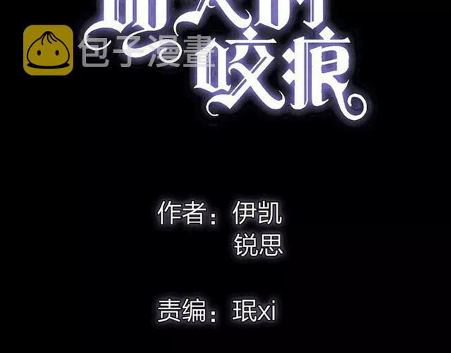 誓约篇 第15话 不想放开你！1