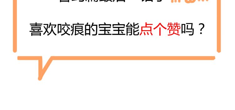 誓约篇 第56话 不许拒绝我！217