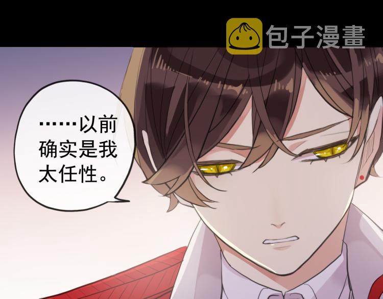 誓约篇 第51话 我只要你负责24