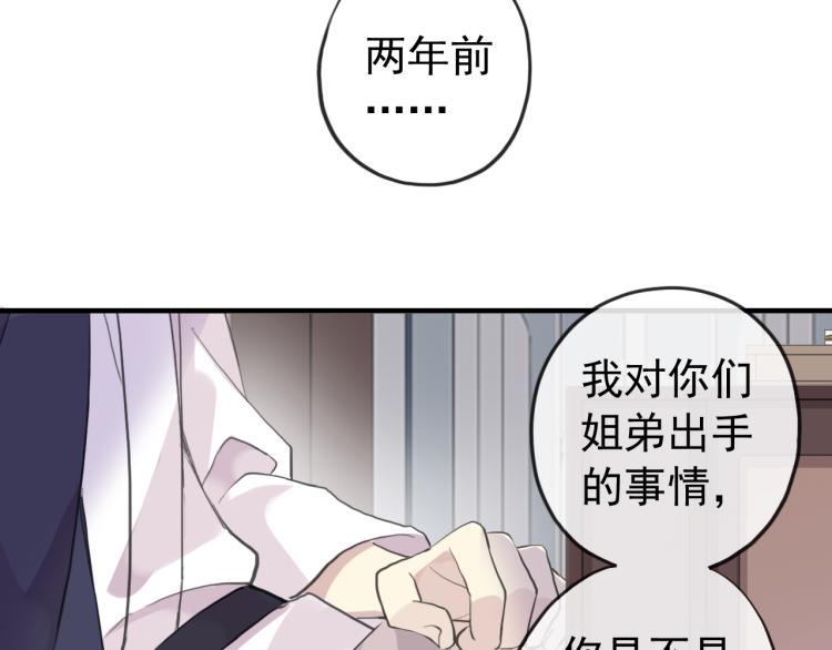 誓约篇 第52话 我被拒绝了？58